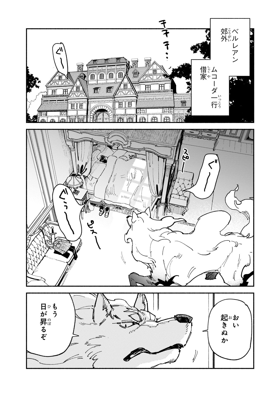 Tondemo Skill de Isekai Hourou Meshi - Chapter 57 - Page 2